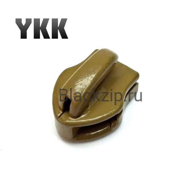 Бегунок для молнии YKK №10, Койот Браун (899), реверс (обратный), без пуллера