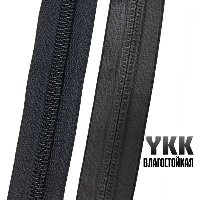 Молния YKK AquaGuard №10, черная