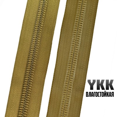 Молния YKK AquaGuard №10, Койот Браун (899)